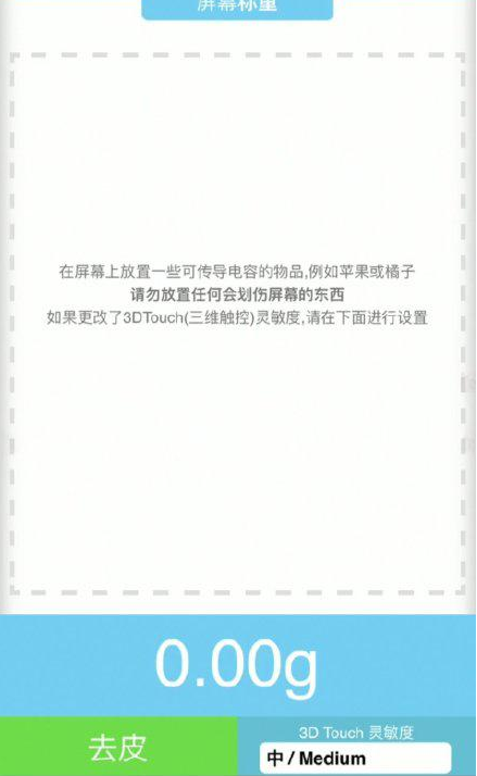 随县苹果手机维修分享iPhone手机称重的步骤 