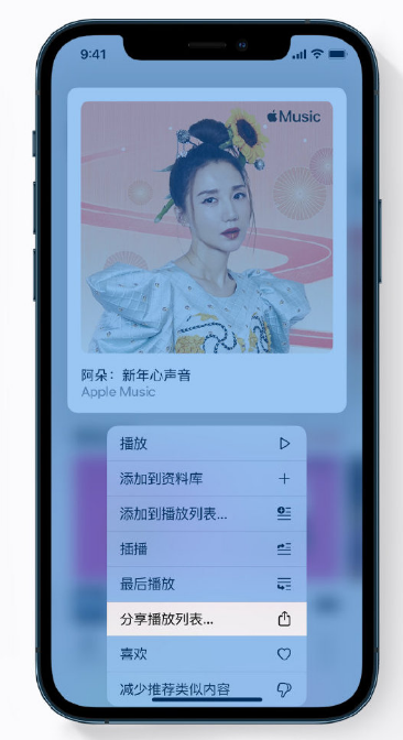 随县苹果手机维修分享Apple Music 新增新年歌单，快来分享给好友 