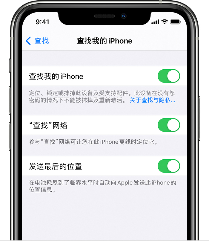 随县苹果手机维修分享如何在 iPhone 上开启的「查找」功能 