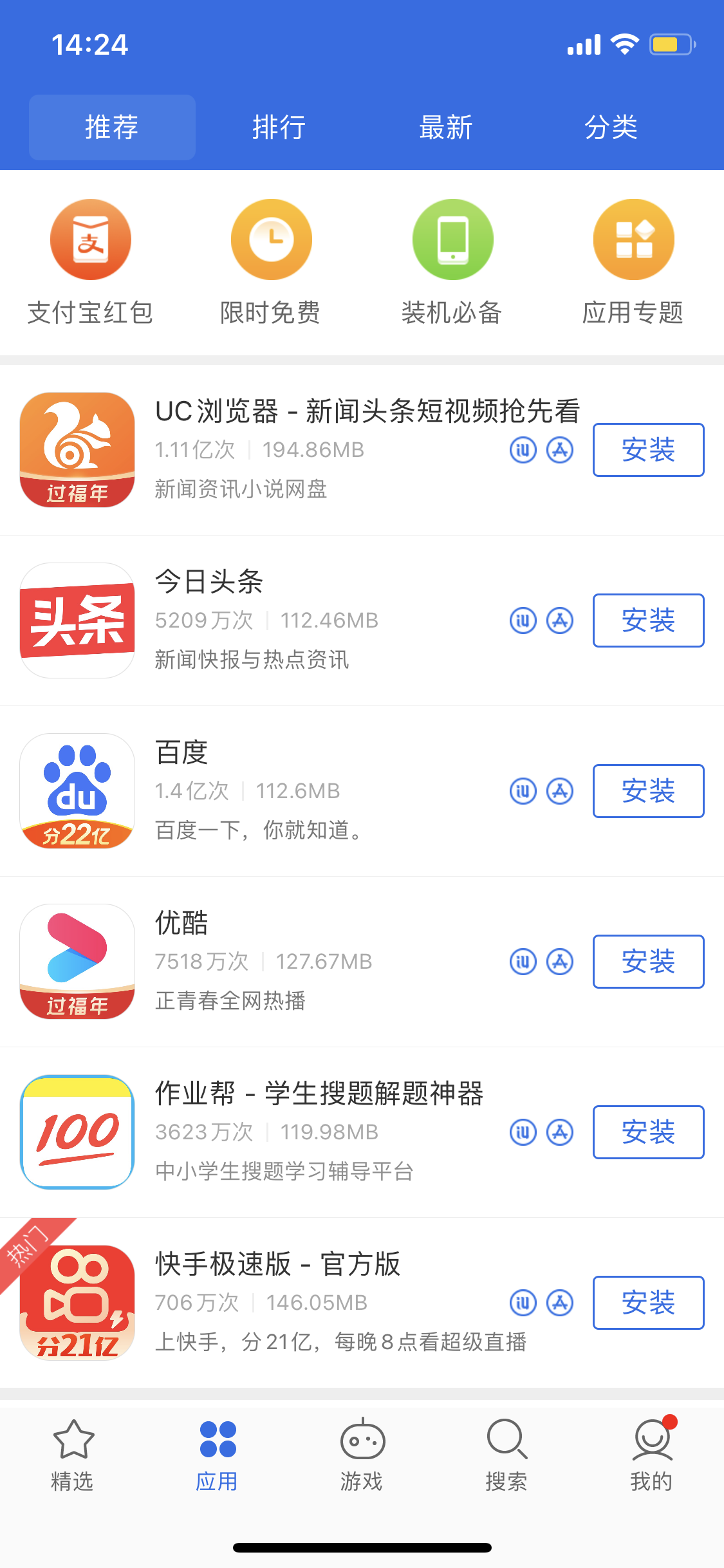 随县苹果手机维修分享iPhone 12 免输入密码下载应用的三种方法 