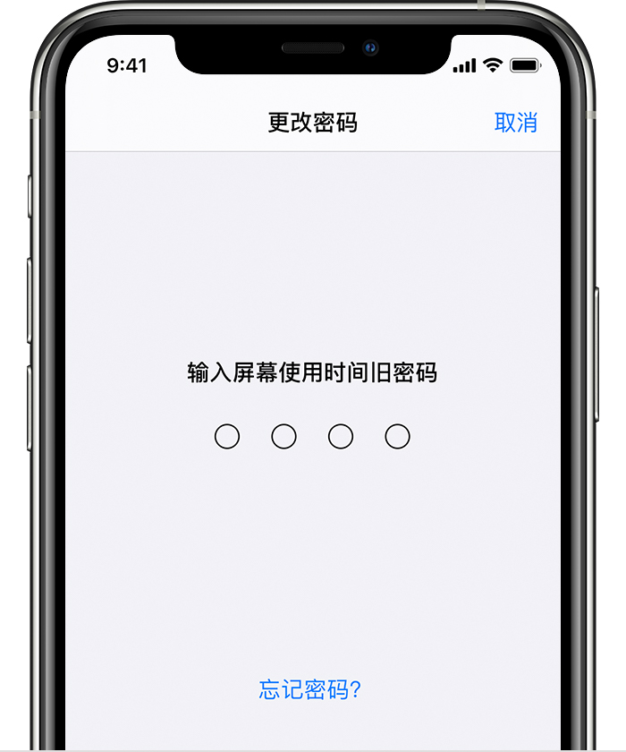 随县苹果手机维修分享iOS 14 忘记屏幕使用时间密码怎么办 