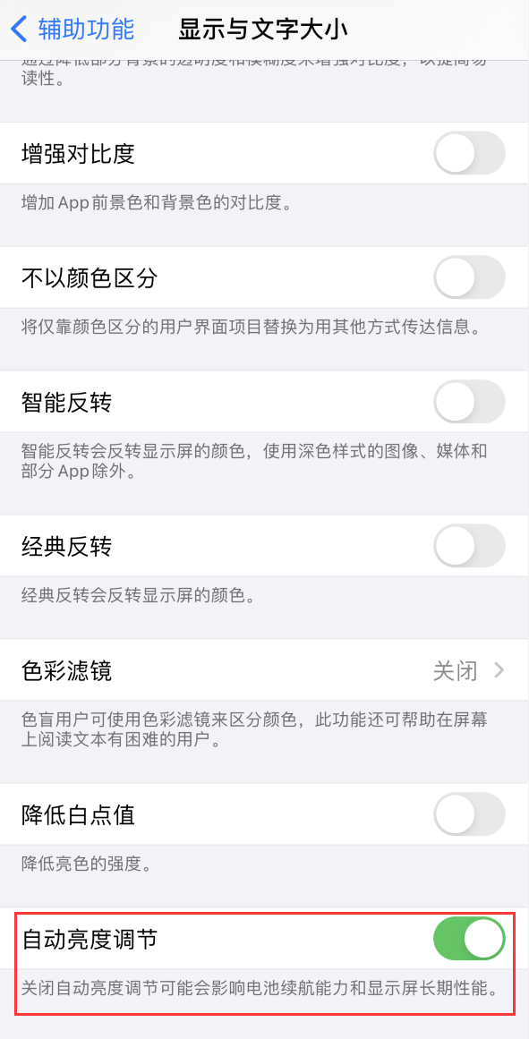 随县苹果手机维修分享iPhone 自动亮度调节失灵怎么办 