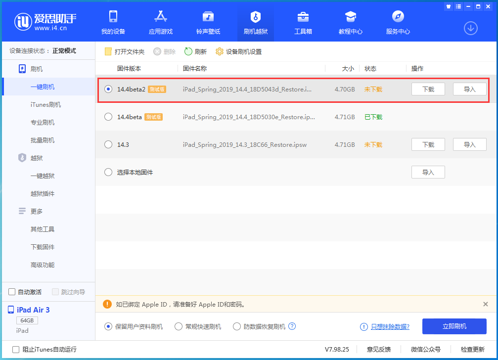 随县苹果手机维修分享iOS 14.4 Beta 2更新内容及升级方法 