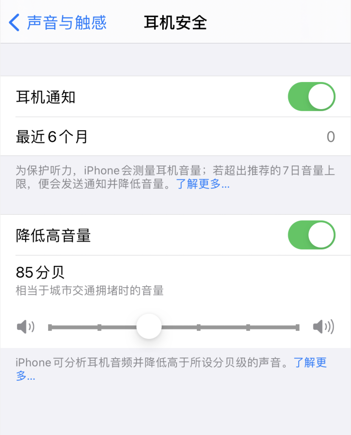 随县苹果手机维修分享iOS 14 新增保护听力功能 