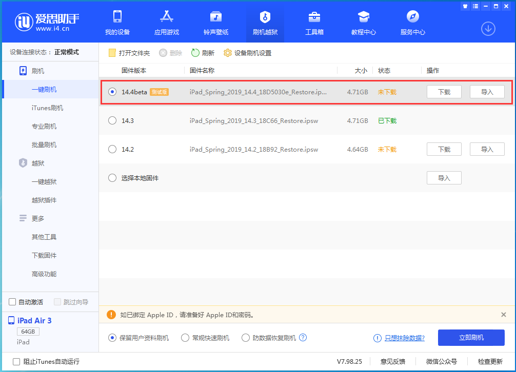 随县苹果手机维修分享苹果iOS 14.4/iPadOS 14.4 Beta 1发布 