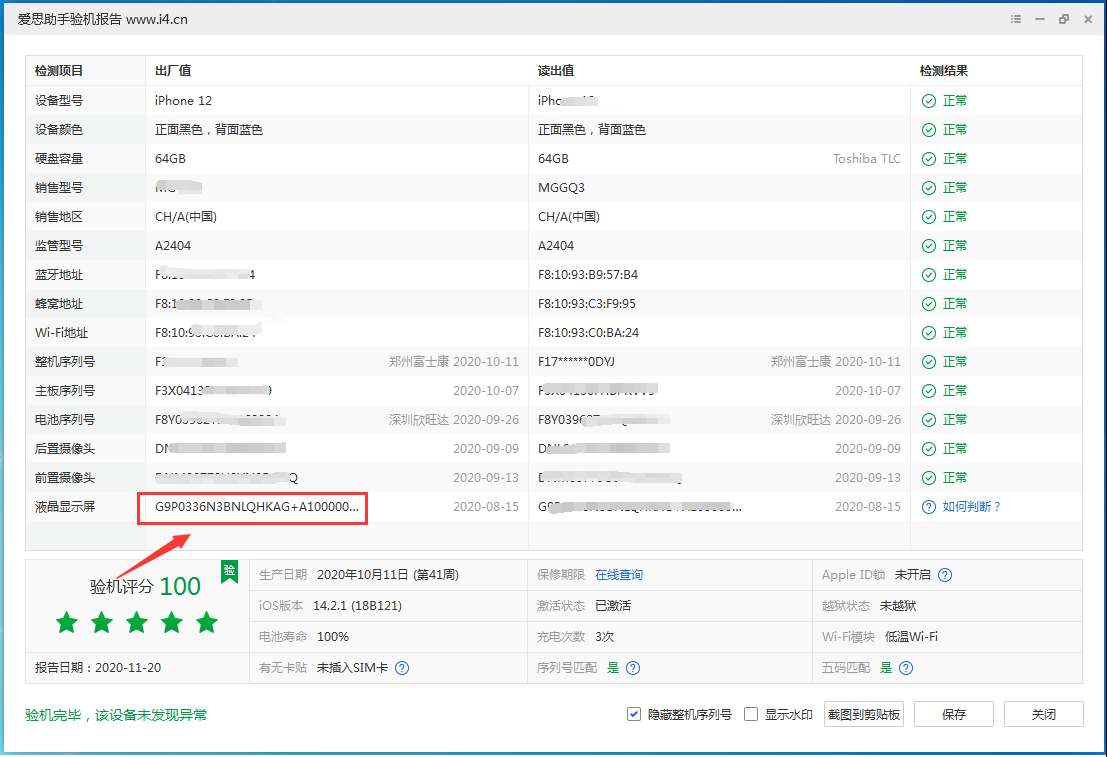 随县苹果手机维修分享iPhone12全系列屏幕变绿是什么原因造成的 
