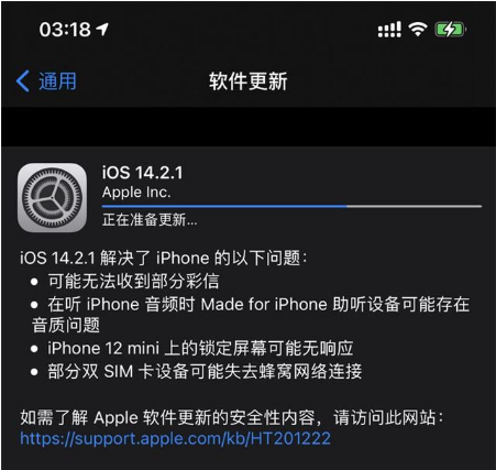 随县苹果手机维修分享iOS 14.2.1正式版发布 