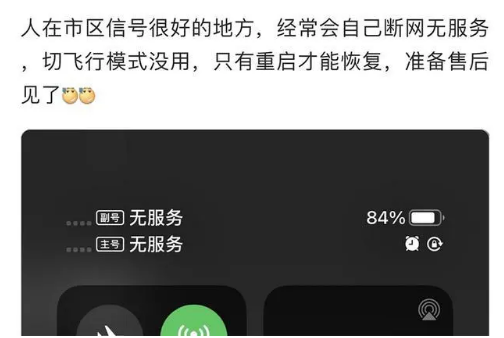 随县苹果手机维修分享iPhone12经常进入无服务状态怎么办 