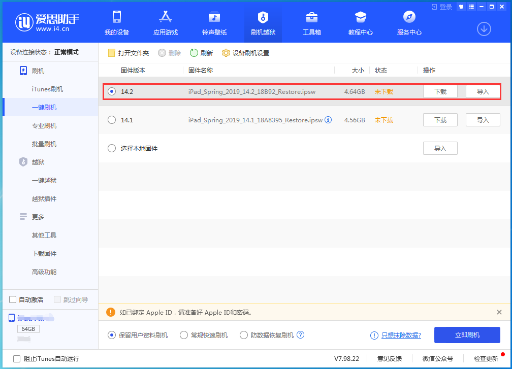 随县苹果手机维修分享老机型推荐升级iOS14.2正式版吗 