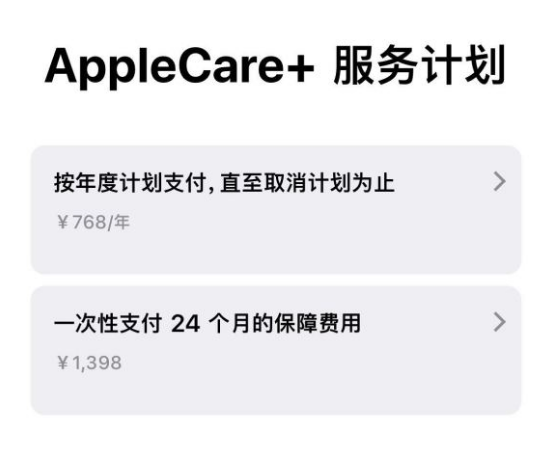 随县苹果手机维修分享Apple Care+ 服务计划年度支付和一次性支付有什么区别 