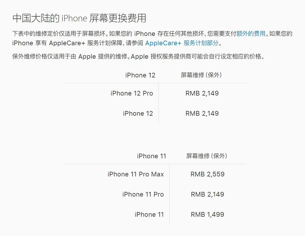 随县苹果手机维修分享iPhone 12/12 Pro 更换屏幕多少钱 