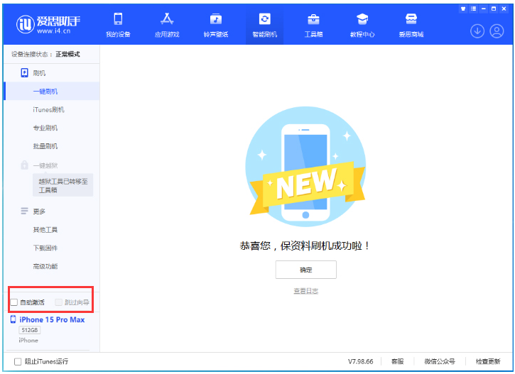 随县苹果手机维修分享iOS 17.1.2 正式版升级_iOS 17.1.2 正式版一键刷机教程 