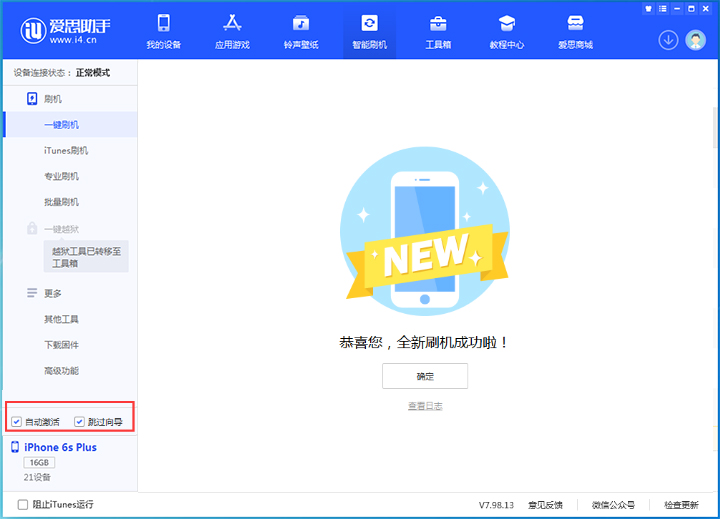 随县苹果手机维修分享iOS 15.7.8 正式版升级_iOS 15.7.8 正式版一键刷机教程 