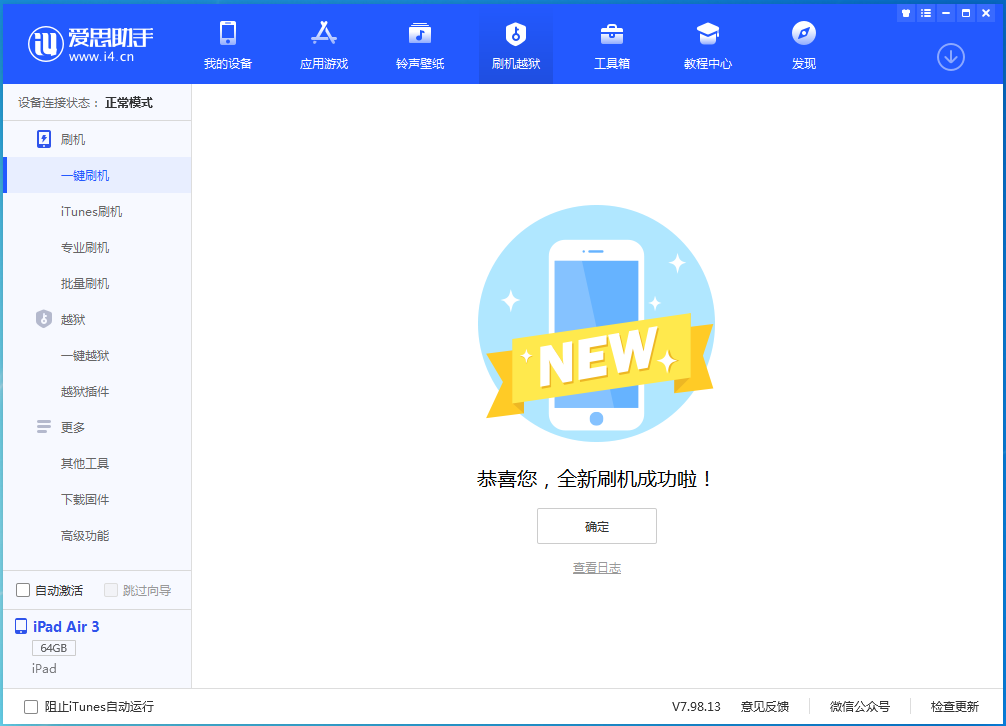 随县苹果手机维修分享iOS 15.7.1 RC版升级_iOS 15.7.1 RC版一键刷机教程 