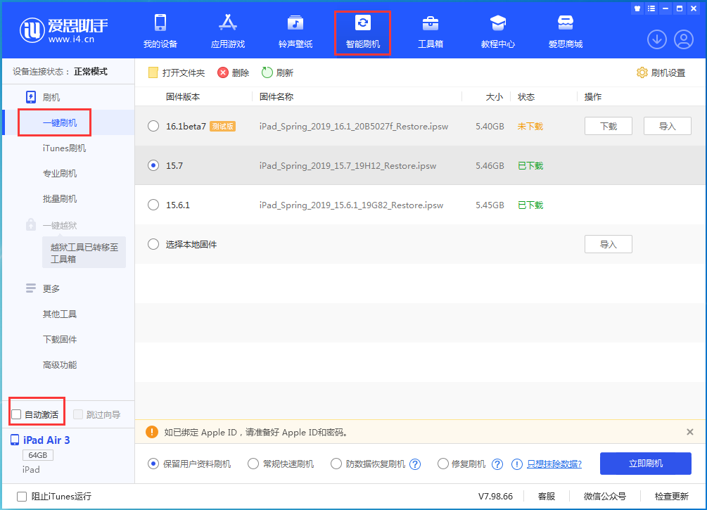 随县苹果手机维修分享iOS 15.7正式版刷机_iOS 15.7正式版一键升级教程 