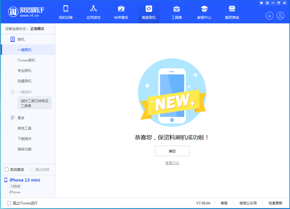 随县苹果手机维修分享iOS 16 RC版升级_iOS 16 RC版一键刷机教程 