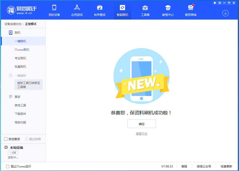 随县苹果手机维修分享iOS 15.0.2 正式版升级_iOS 15.0.2 正式版一键刷机教程 