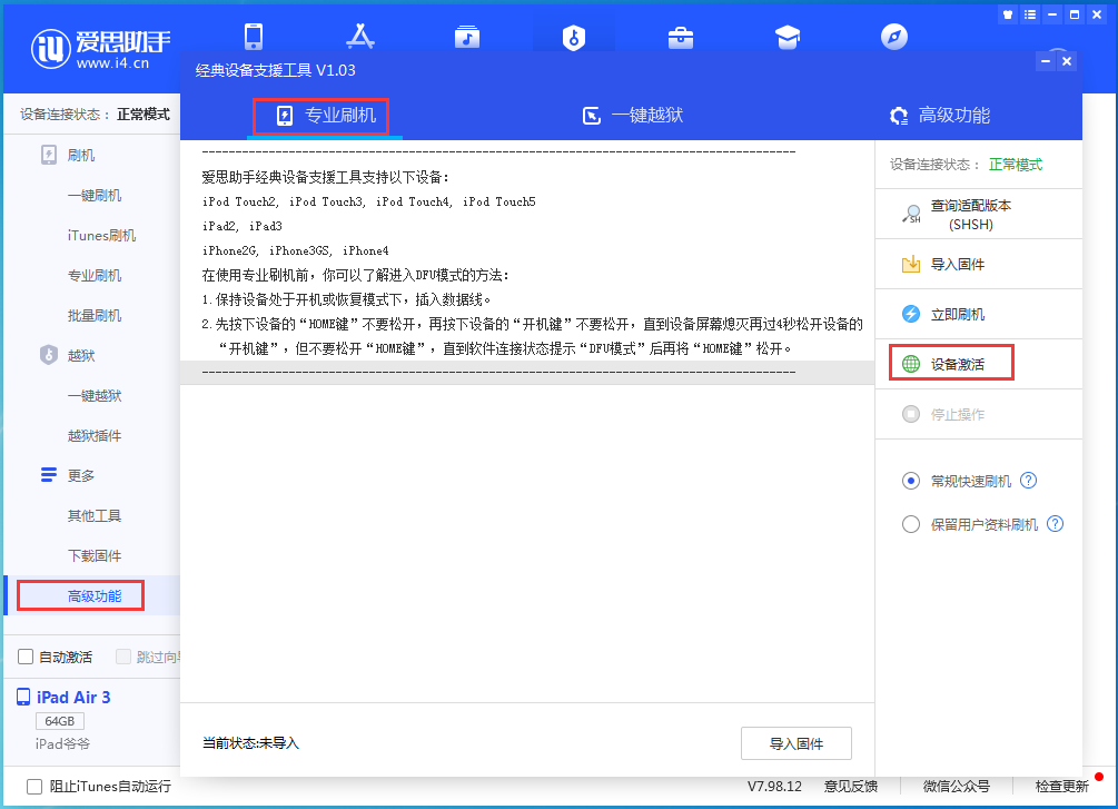 随县苹果手机维修分享iOS 13.6正式版_iOS 13.6正式版一键刷机教程 