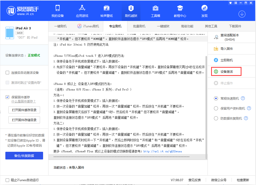 随县苹果手机维修分享iOS 13.2.2正式版_iOS 13.2.2 正式版一键刷机教程 