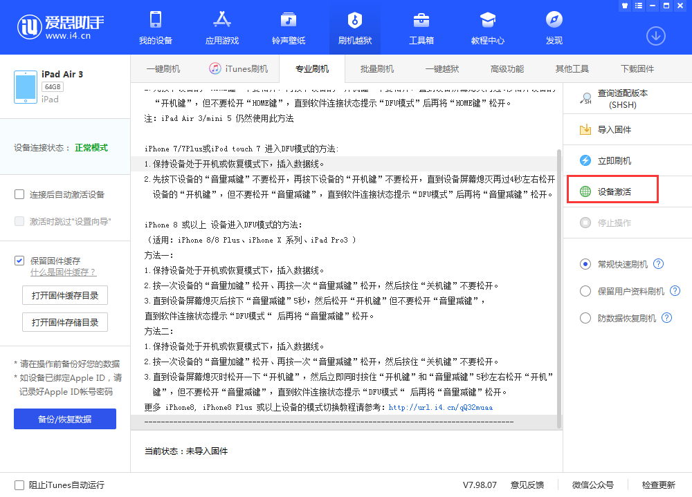 随县苹果手机维修分享iOS 13.3 测试版_iOS 13.3 测试版一键刷机教程 